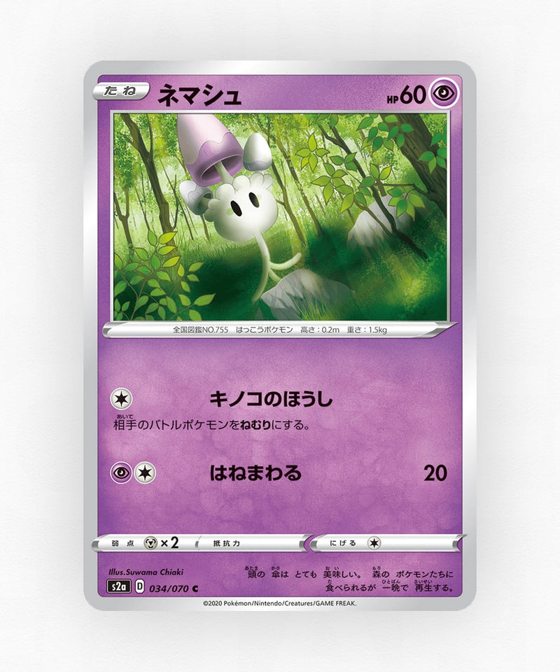Morelull - Explosive Walker 034/070 (Non-Holo)