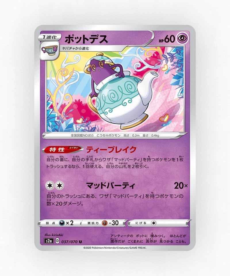 Polteageist - Explosive Walker 037/070 (Non-Holo)