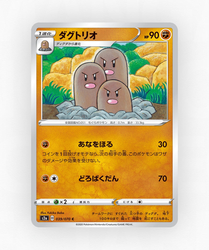 Dugtrio - Explosive Walker 039/070 (Non-Holo)