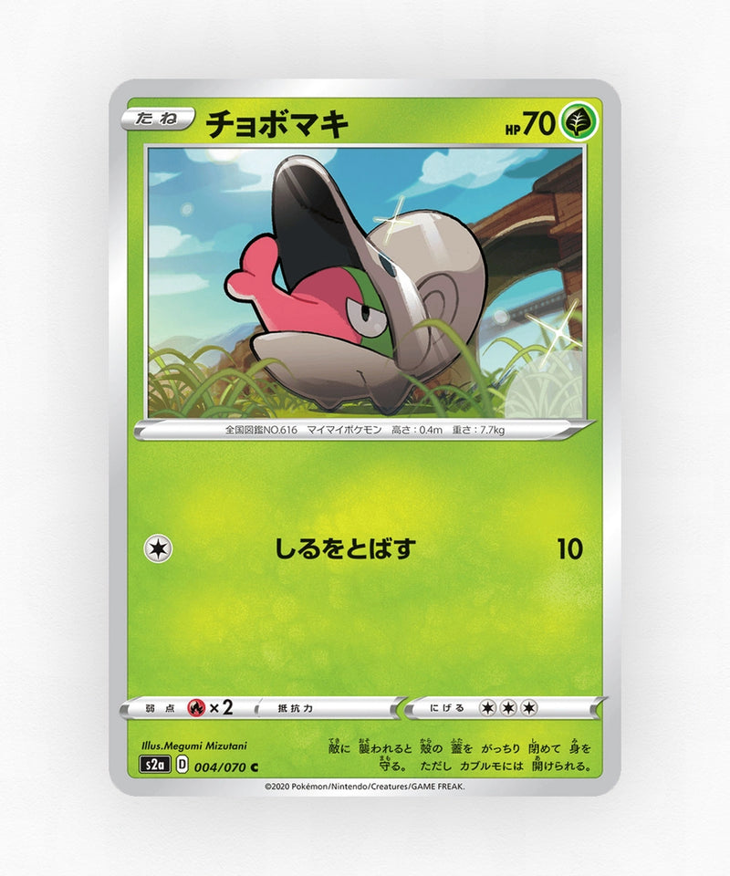 Shelmet - Explosive Walker 004/070 (Non-Holo)