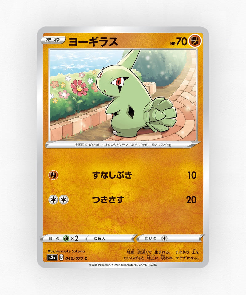 Larvitar - Explosive Walker 040/070 (Non-Holo)