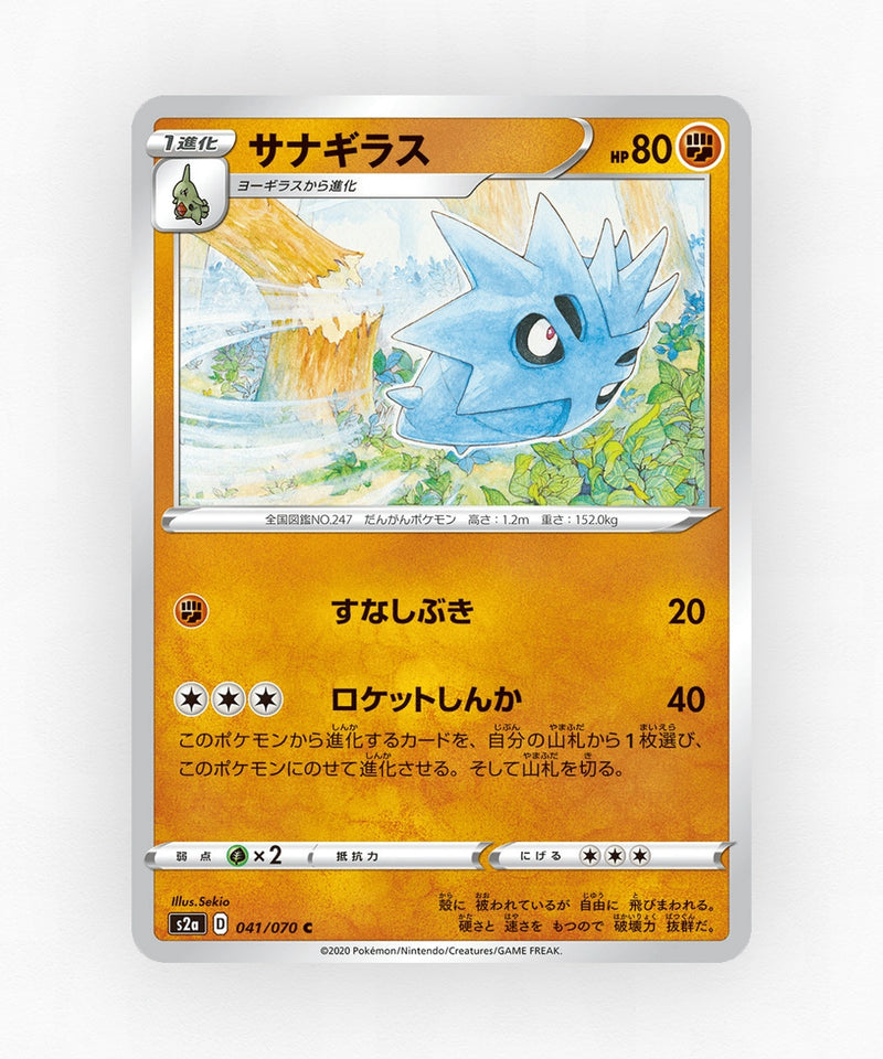 Pupitar - Explosive Walker 041/070 (Non-Holo)