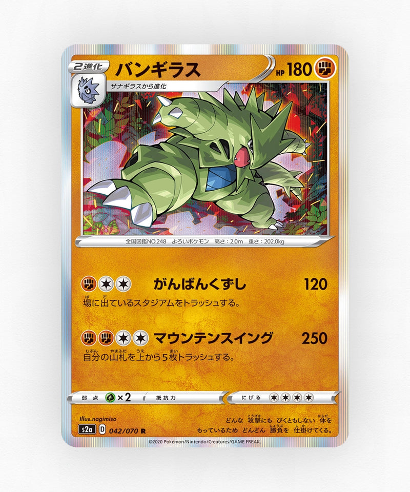 pk-swsh2a_ja-42-holo