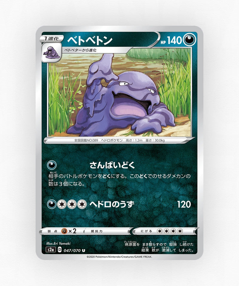 Muk - Explosive Walker 047/070 (Non-Holo)