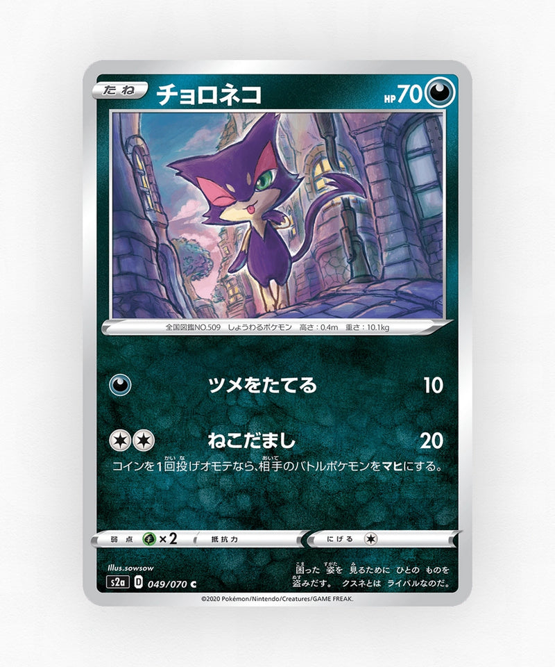 Purrloin - Explosive Walker 049/070 (Non-Holo)