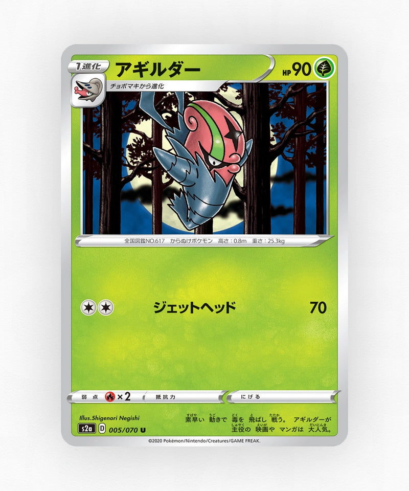 Accelgor - Explosive Walker 005/070 (Non-Holo)