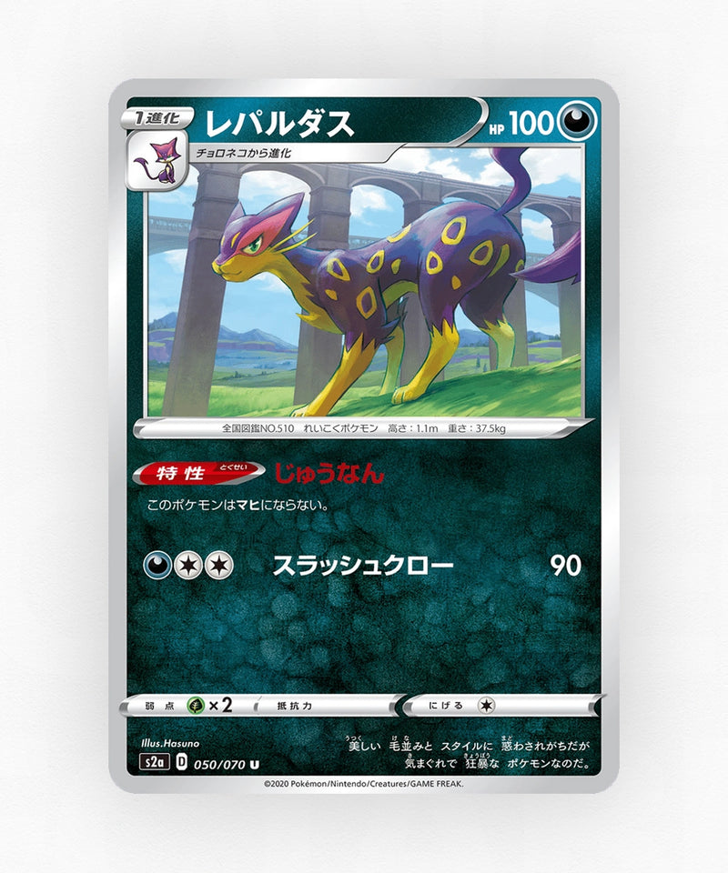 Liepard - Explosive Walker 050/070 (Non-Holo)