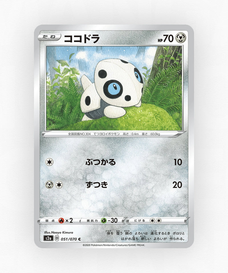 Aron - Explosive Walker 051/070 (Non-Holo)