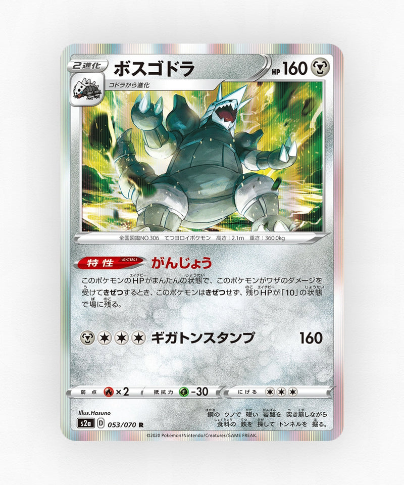 pk-swsh2a_ja-53-holo
