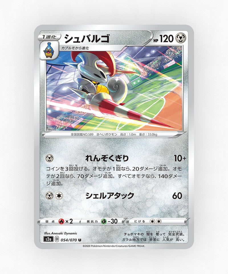 pk-swsh2a_ja-54-non-holo