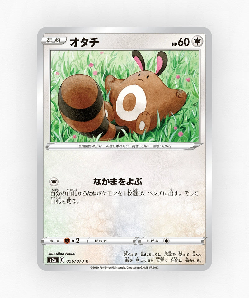 pk-swsh2a_ja-56-non-holo