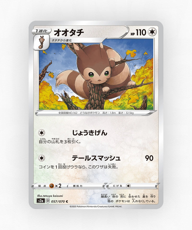 pk-swsh2a_ja-57-non-holo