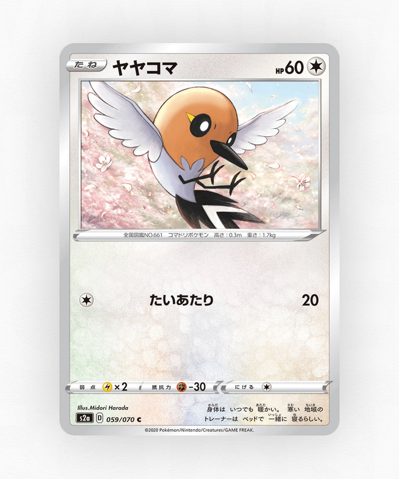 pk-swsh2a_ja-59-non-holo