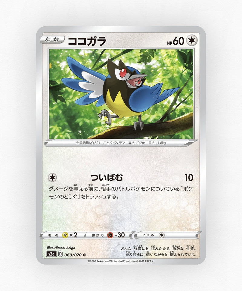 pk-swsh2a_ja-60-non-holo