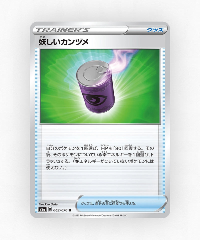 pk-swsh2a_ja-63-non-holo