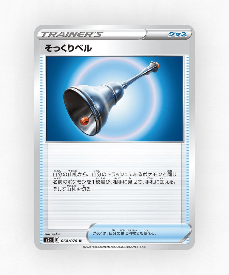 Familiar Bell - Explosive Walker 064/070 (Non-Holo)