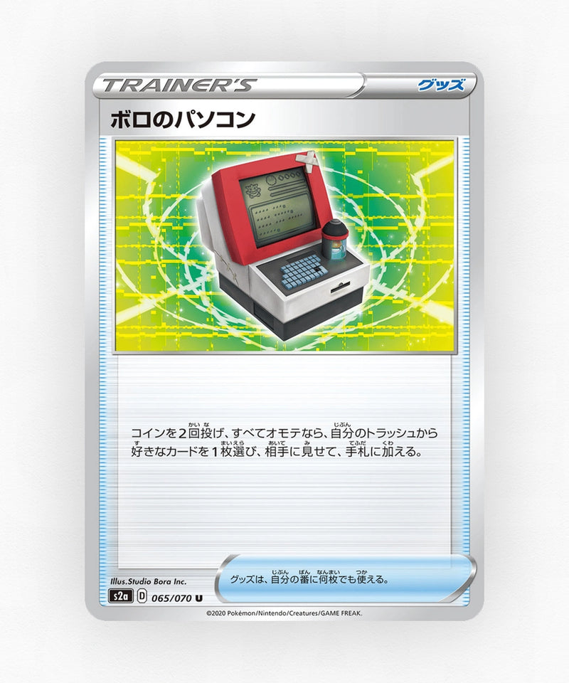 pk-swsh2a_ja-65-non-holo