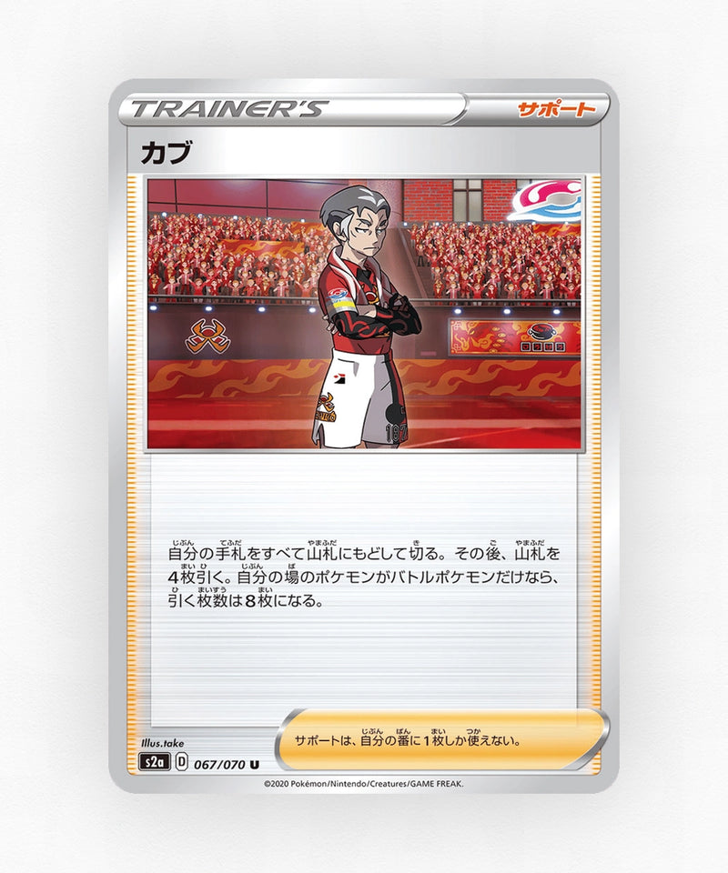 pk-swsh2a_ja-67-non-holo