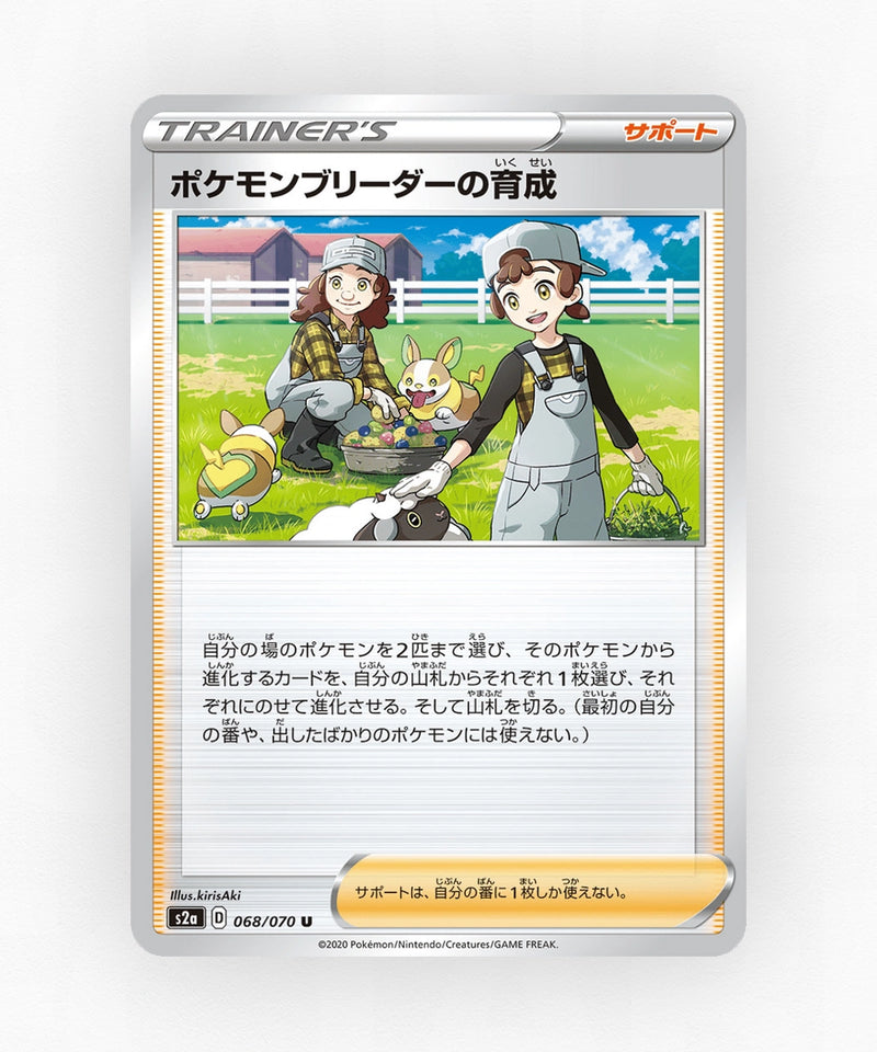 Pokémon Breeder's Nurturing - Explosive Walker 068/070 (Non-Holo)
