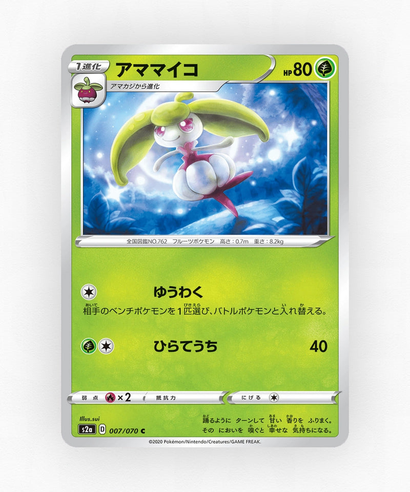 pk-swsh2a_ja-7-non-holo