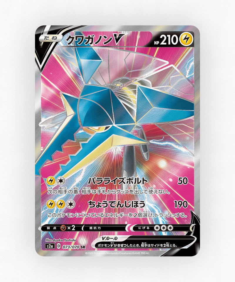 pk-swsh2a_ja-73-holo
