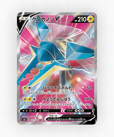 pk-swsh2a_ja-73-holo