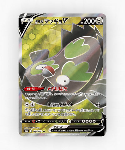 pk-swsh2a_ja-76-holo