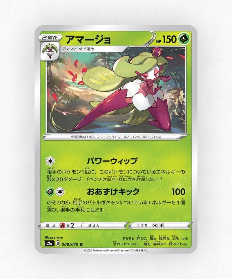 pk-swsh2a_ja-8-non-holo