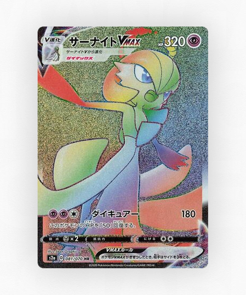 Gardevoir VMAX - Explosive Walker 081/070 (Holo)