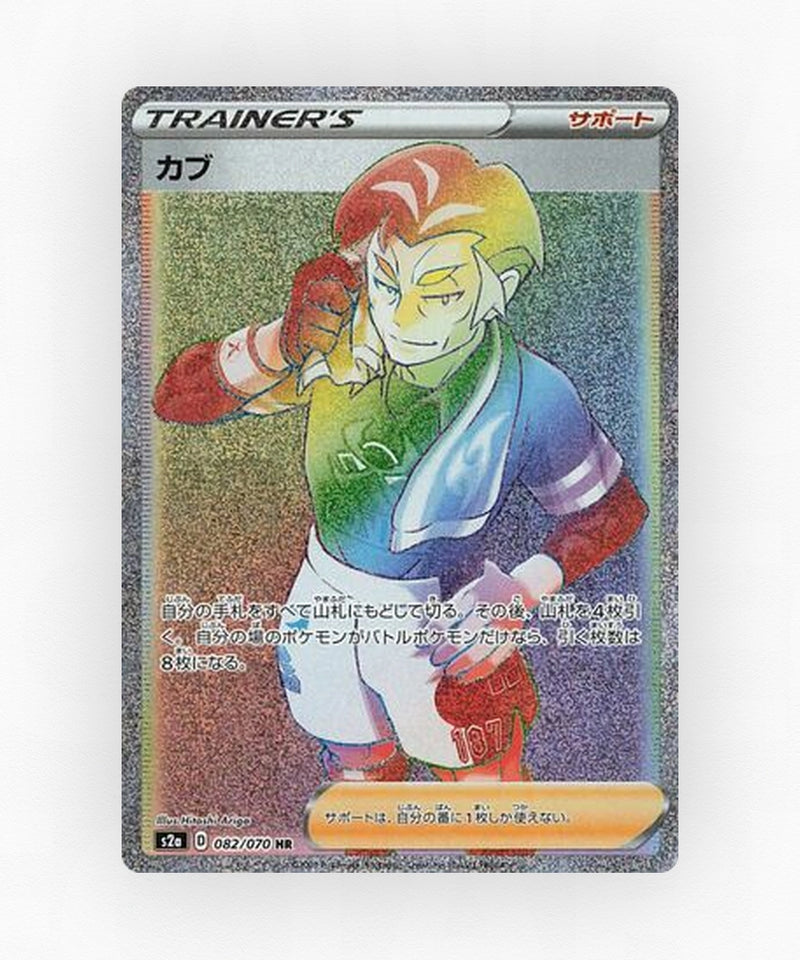 Kabu - Explosive Walker 082/070 (Holo)