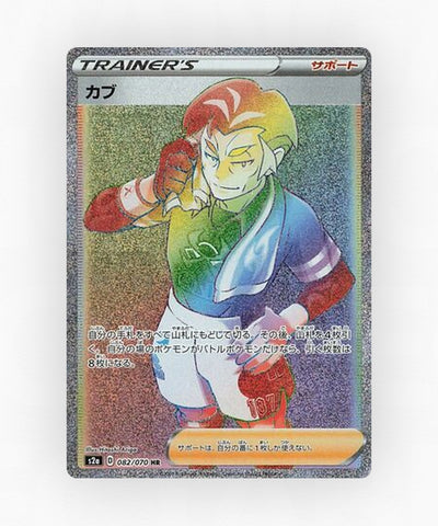 Kabu - Explosive Walker 082/070 (Holo)
