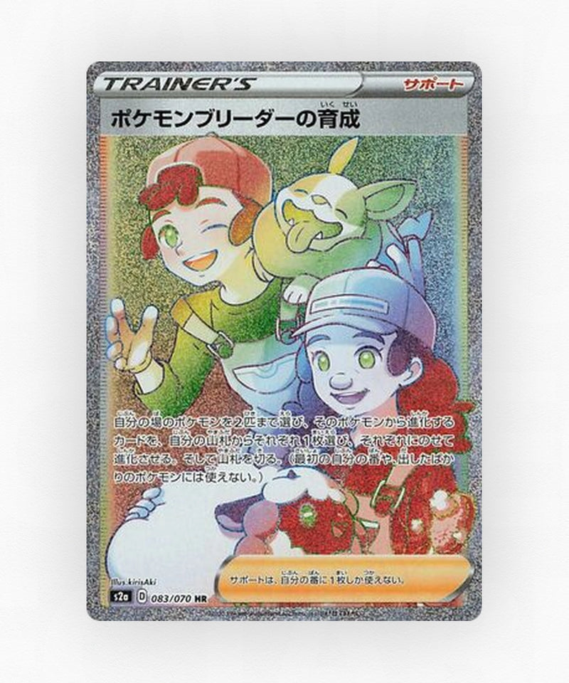 Pokémon Breeder's Nurturing - Explosive Walker 083/070 (Holo)