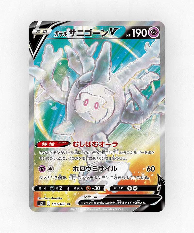 Galarian Cursola V - Infinity Zone 103/100 (Holo)
