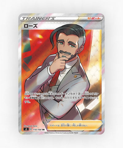 Rose - Infinity Zone 110/100 (Holo)