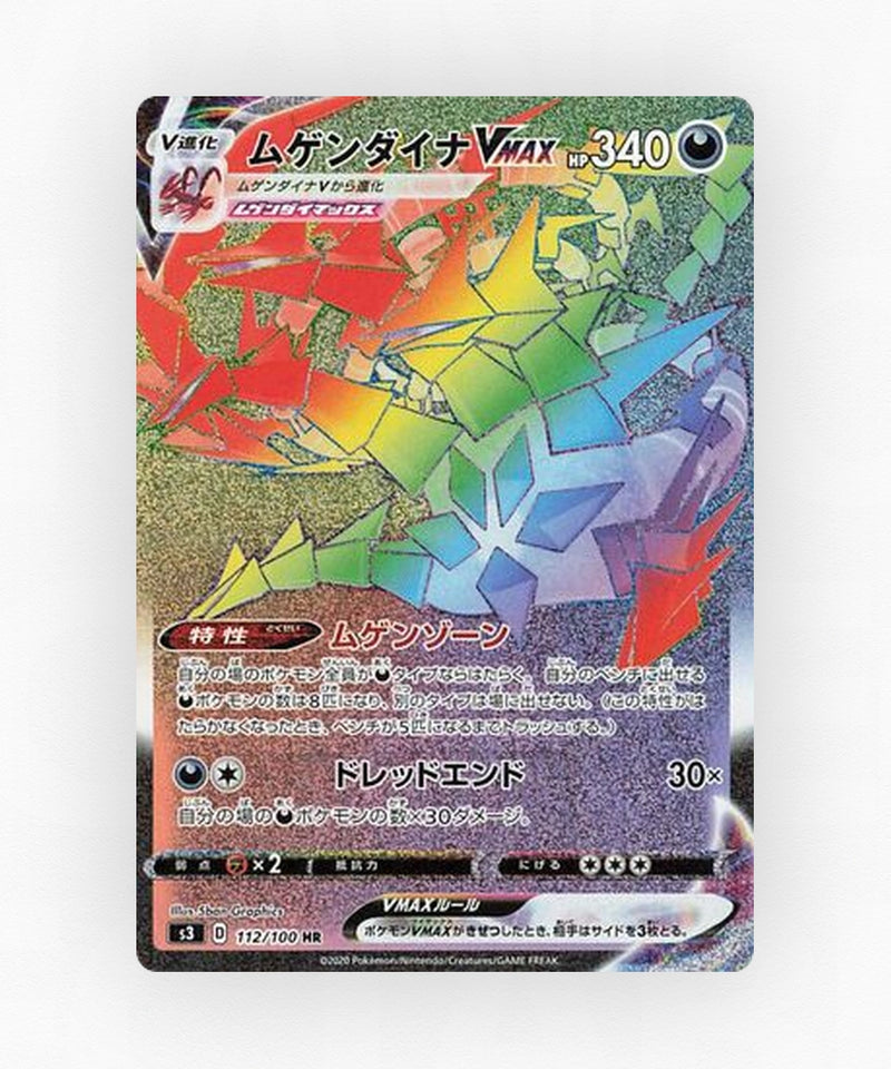 pk-swsh3_ja-112-holo