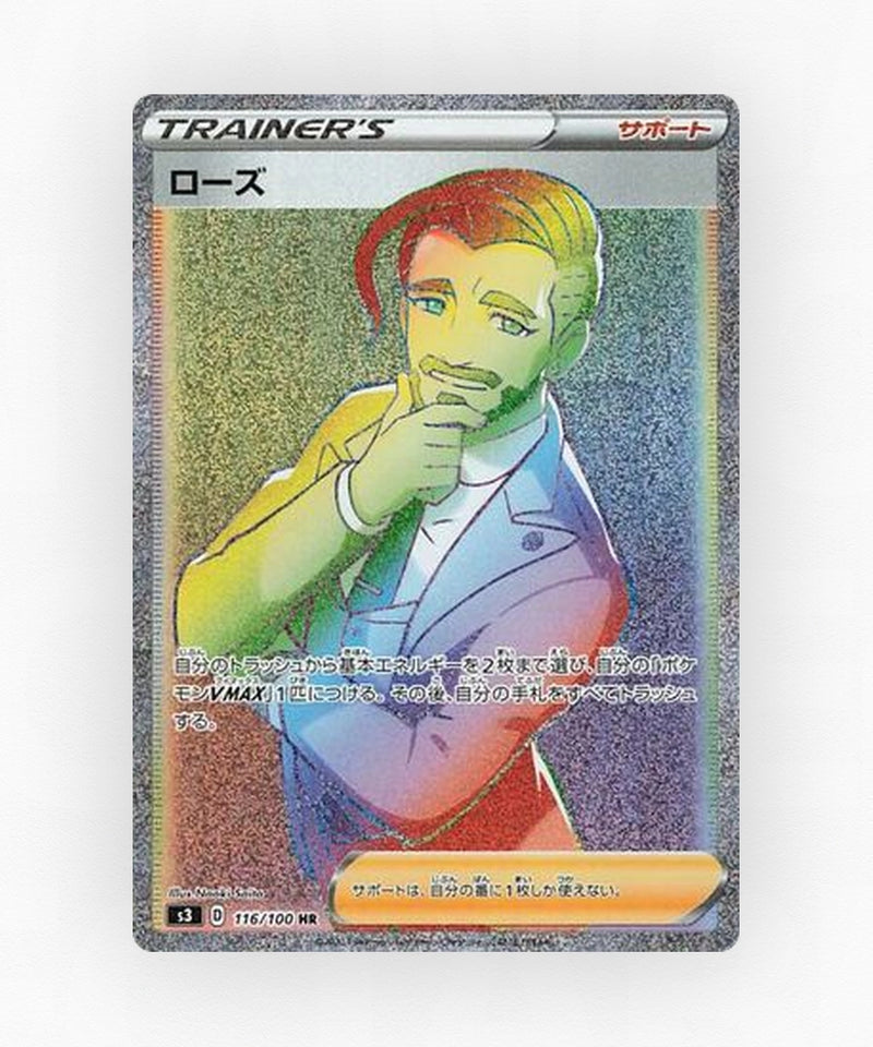 pk-swsh3_ja-116-holo