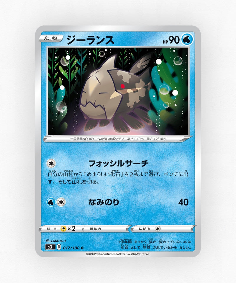 pk-swsh3_ja-17-non-holo