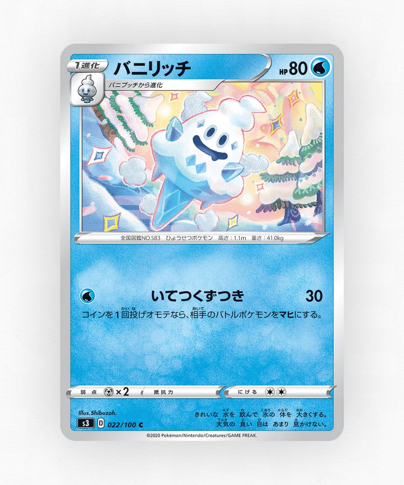 pk-swsh3_ja-22-non-holo