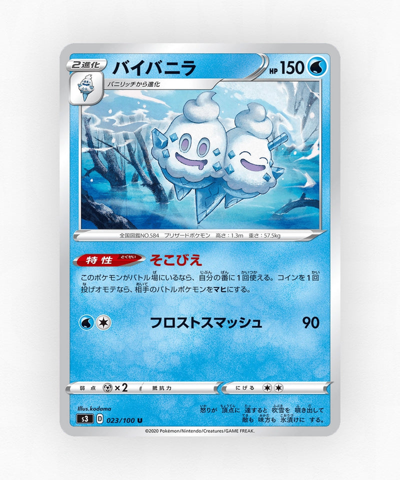 Vanilluxe - Infinity Zone 023/100 (Non-Holo)
