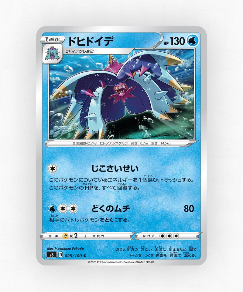 pk-swsh3_ja-25-non-holo