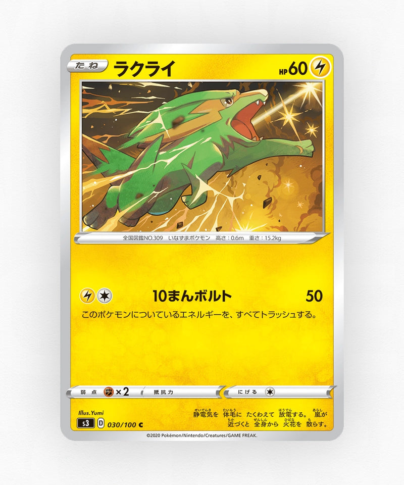 pk-swsh3_ja-30-non-holo
