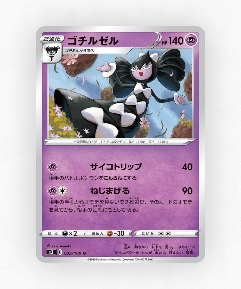 Gothitelle - Infinity Zone 039/100 (Non-Holo)