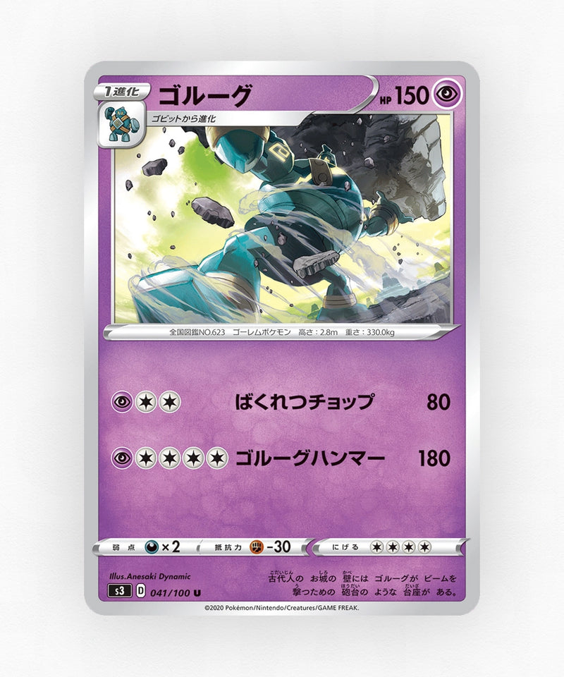 pk-swsh3_ja-41-non-holo