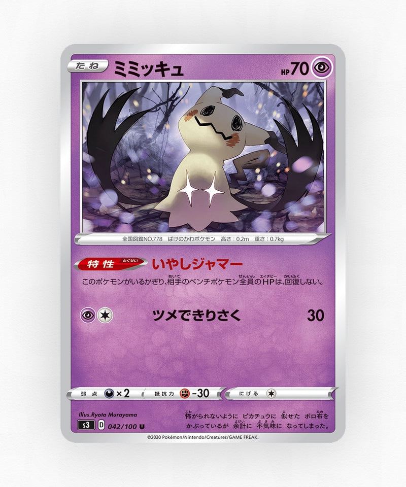 pk-swsh3_ja-42-non-holo
