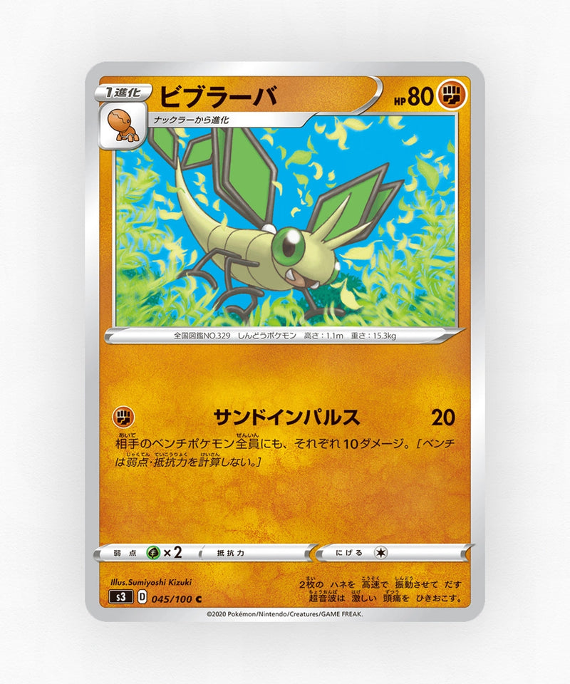 Vibrava - Infinity Zone 045/100 (Non-Holo)