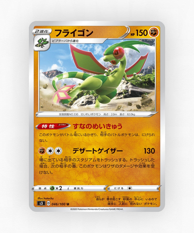 pk-swsh3_ja-46-non-holo