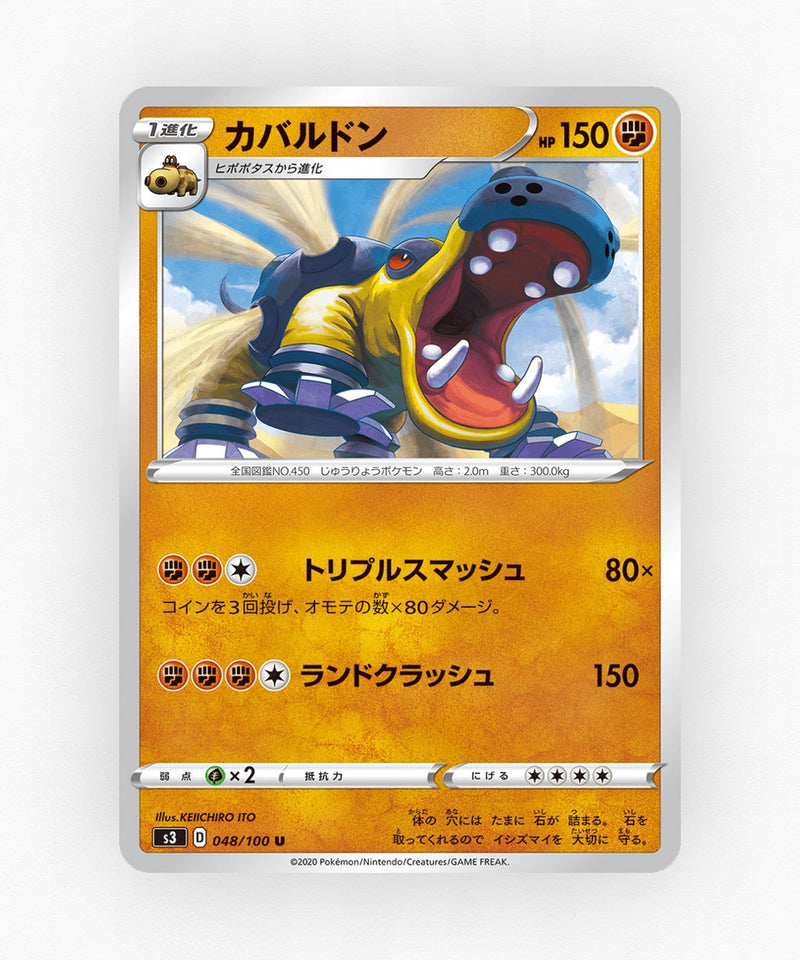 pk-swsh3_ja-48-non-holo