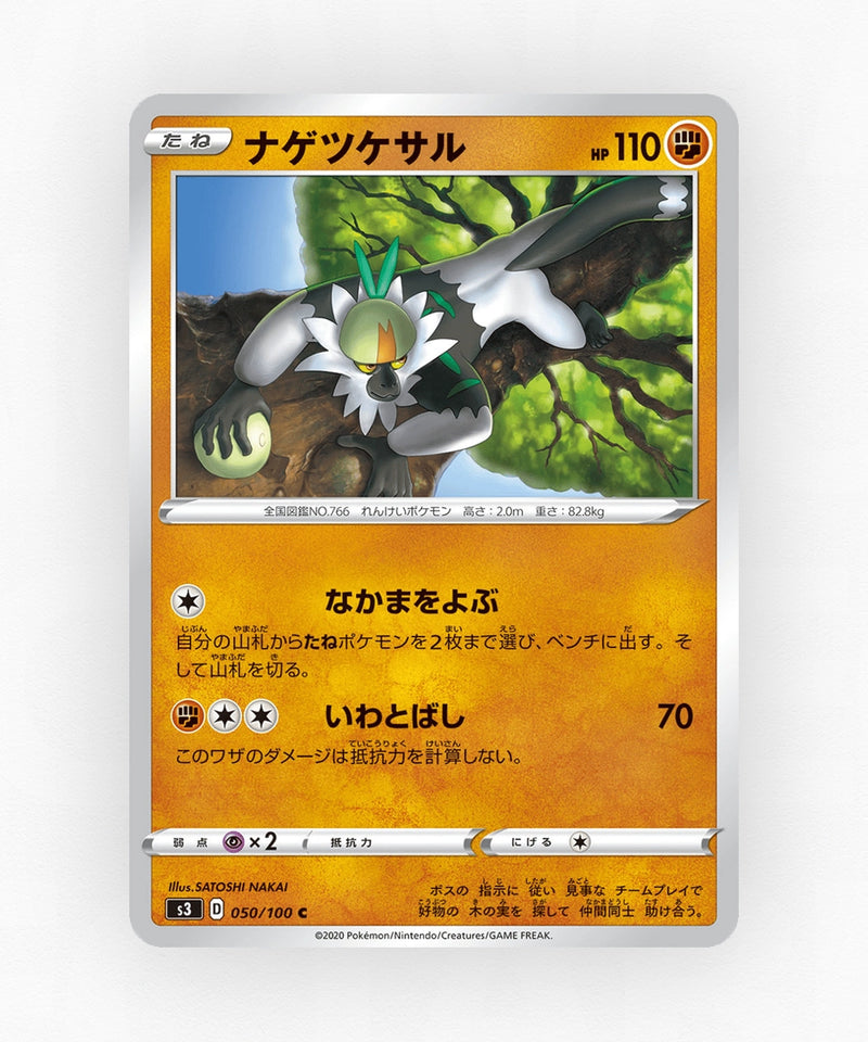 pk-swsh3_ja-50-non-holo