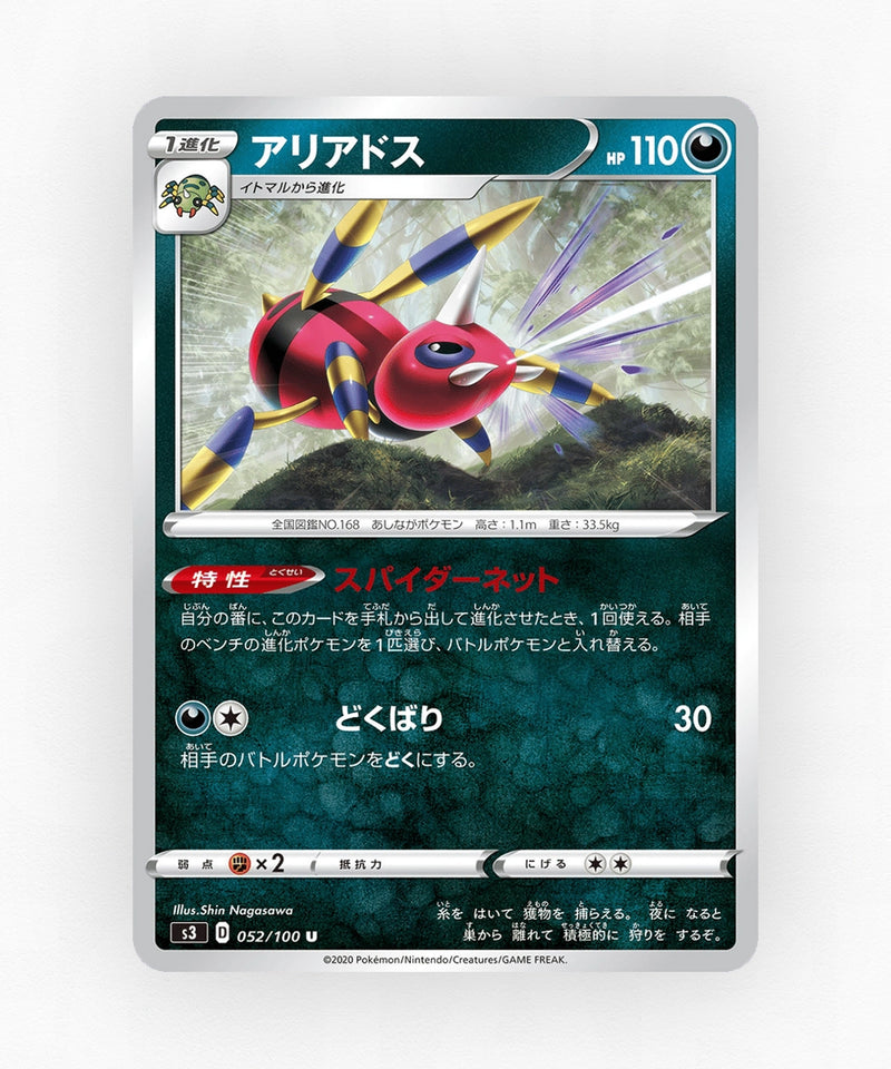 pk-swsh3_ja-52-non-holo