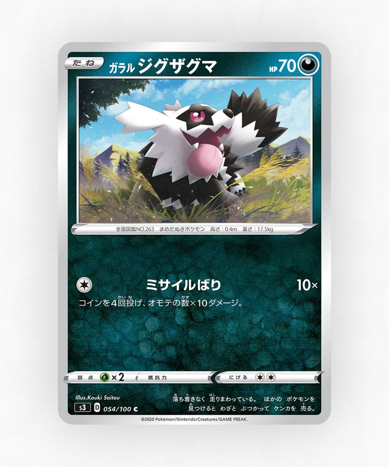 pk-swsh3_ja-54-non-holo